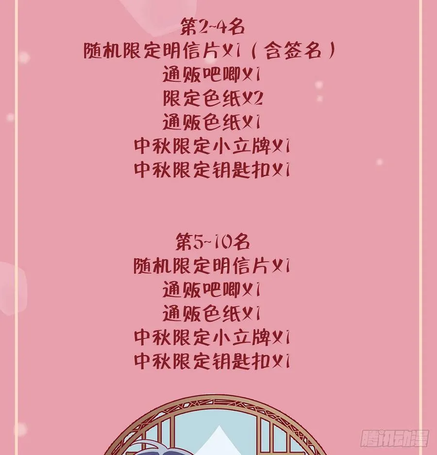 第88话 请系好安全带 第98页