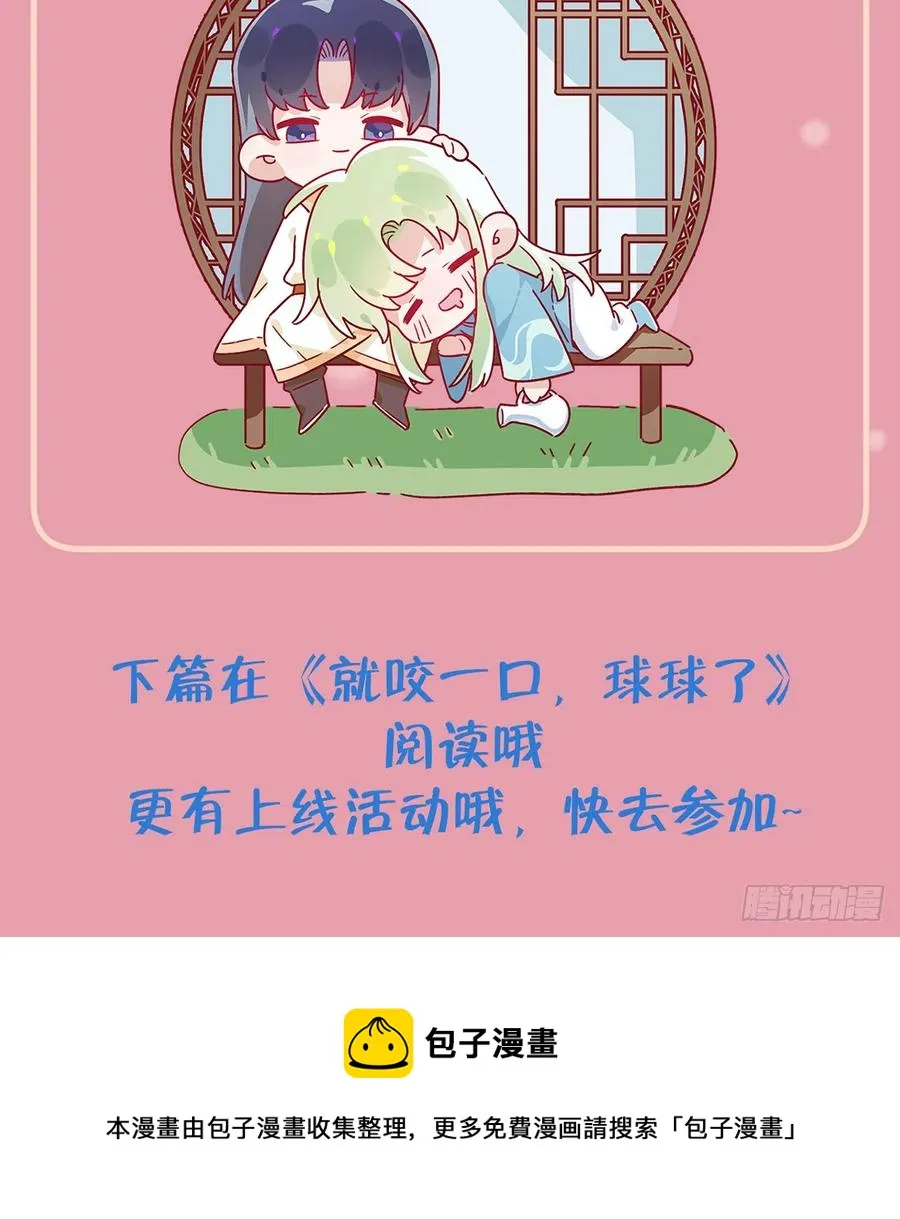 第88话 请系好安全带 第99页