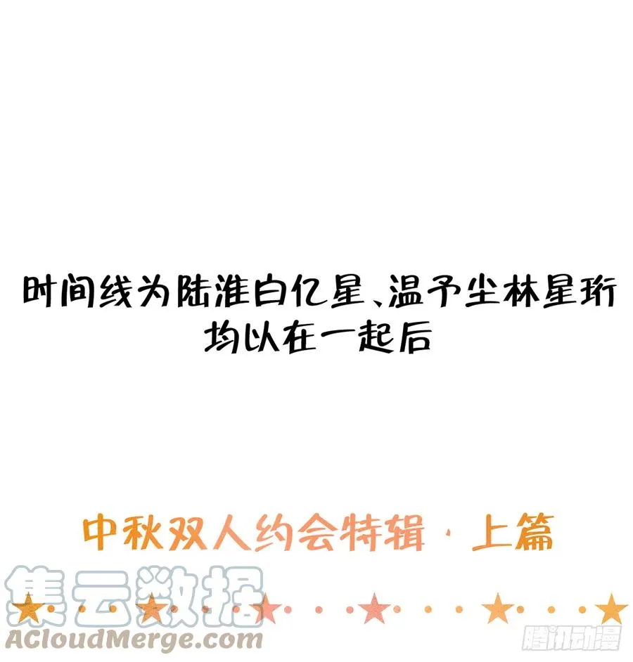 第87.5话 中秋特辑 第4页
