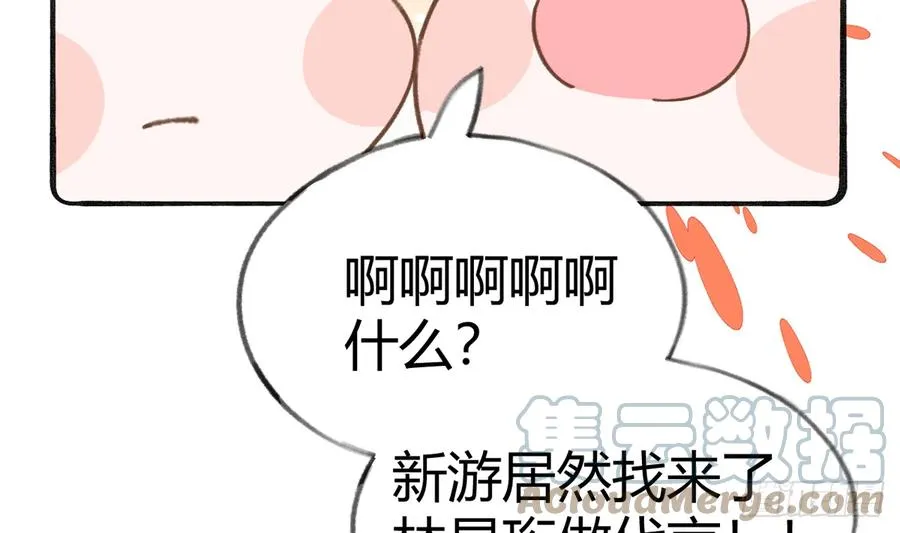 第87.5话 中秋特辑 第7页
