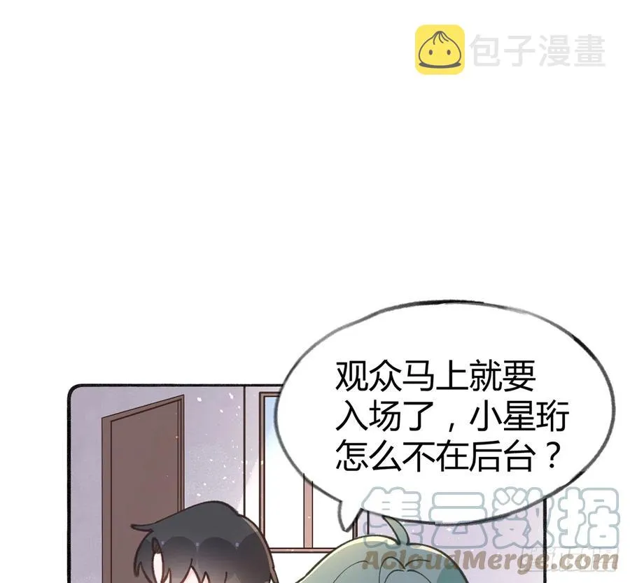 第87.5话 中秋特辑 第16页
