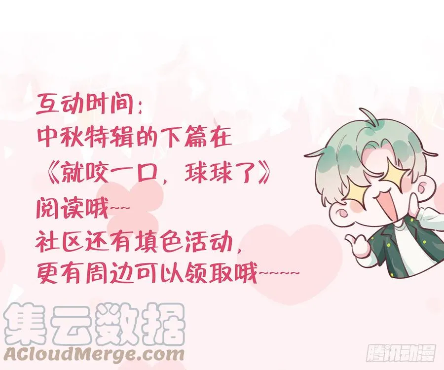 第87.5话 中秋特辑 第43页