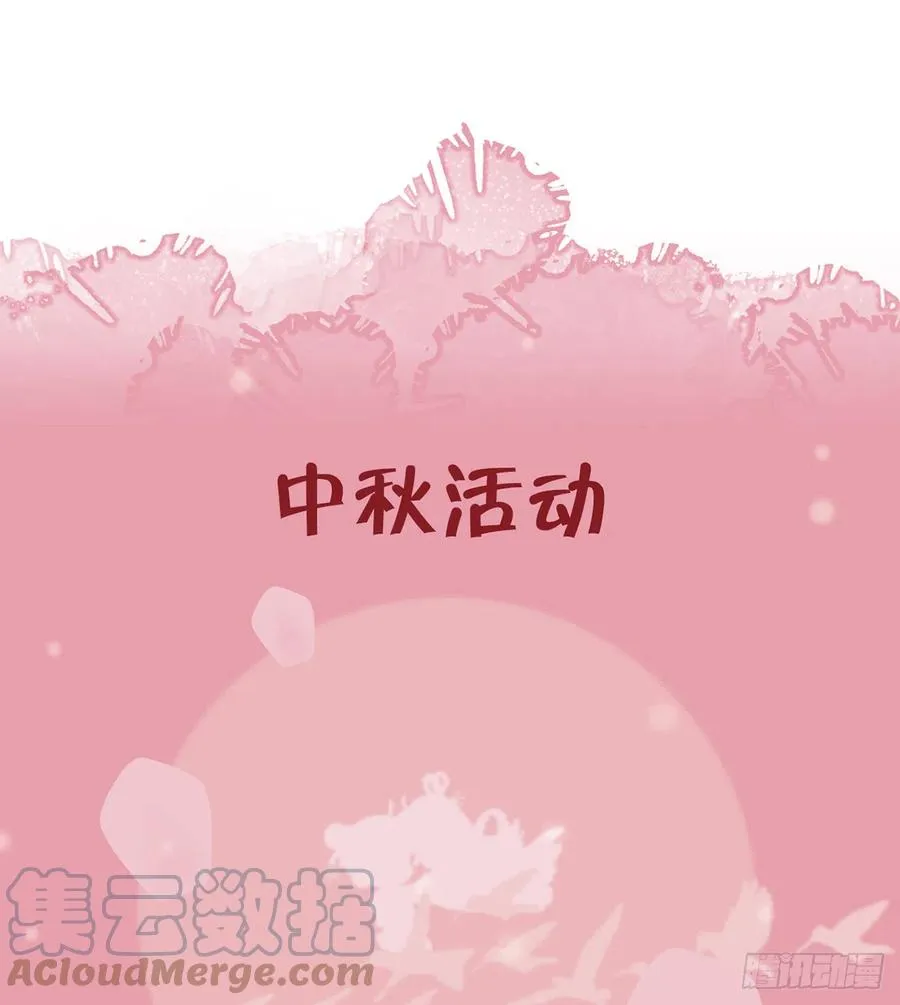 第87.5话 中秋特辑 第49页