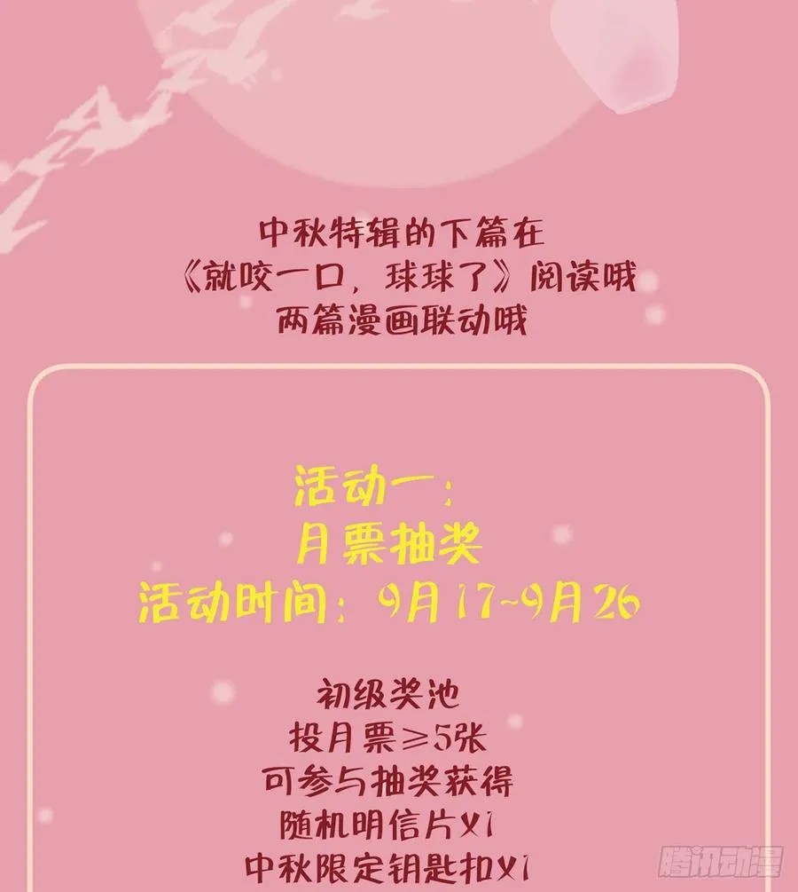 第87.5话 中秋特辑 第50页