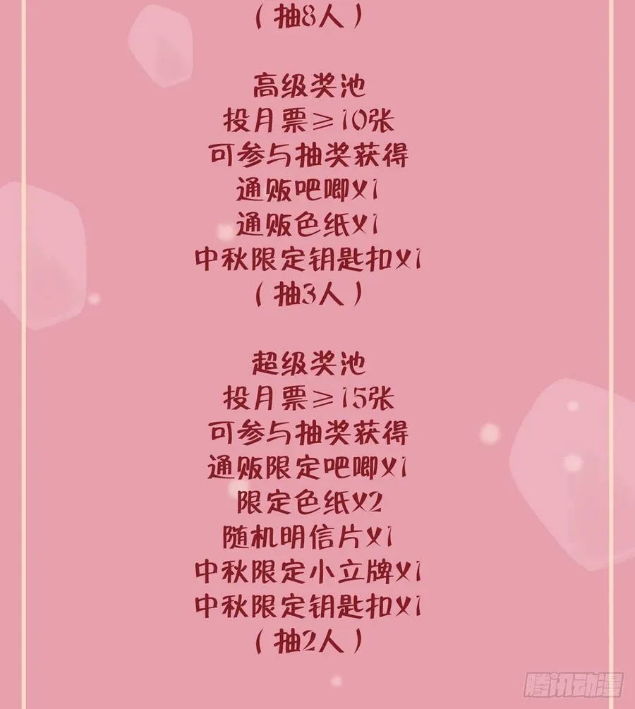 第87.5话 中秋特辑 第51页