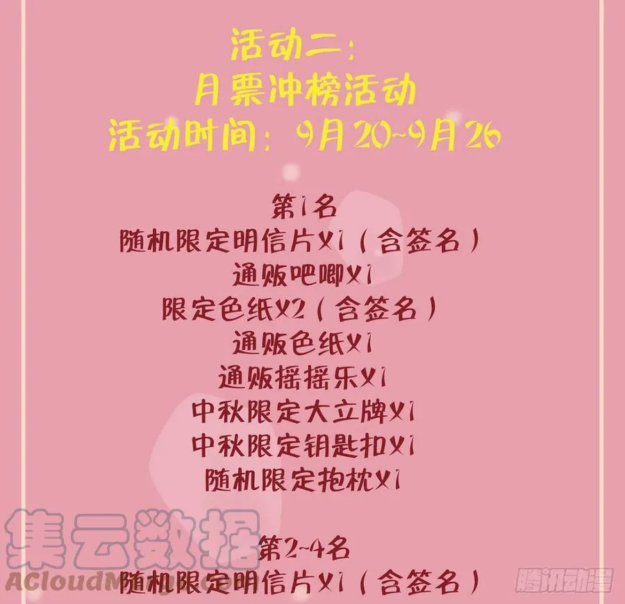 第87.5话 中秋特辑 第52页
