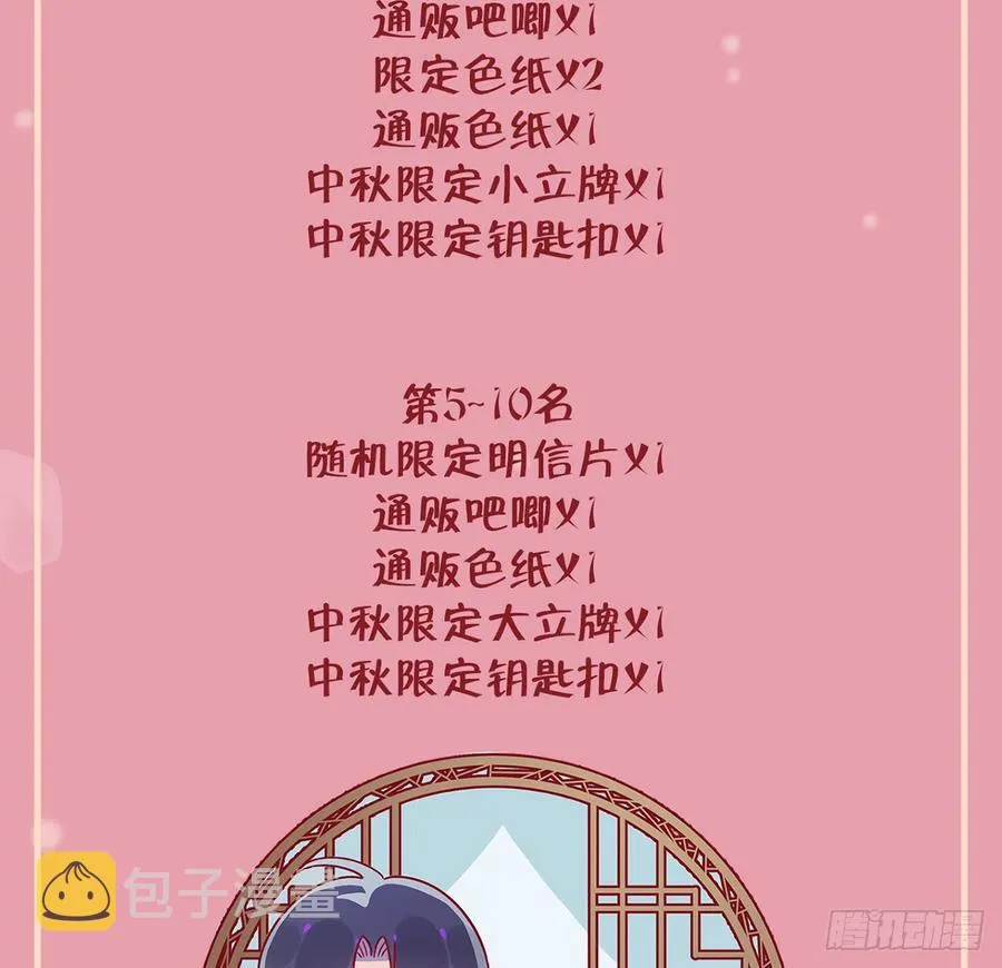 第87.5话 中秋特辑 第53页