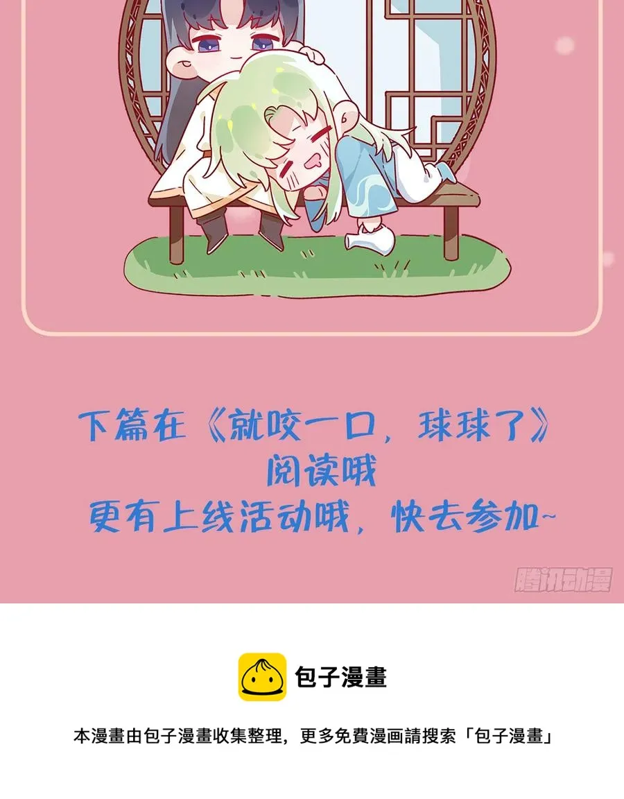 第87.5话 中秋特辑 第54页