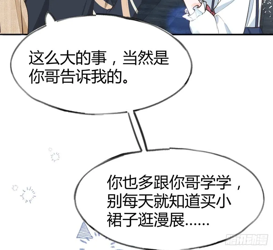 第89话 很久没去我家了 第12页