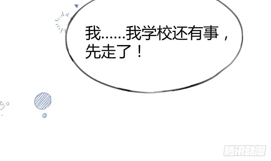 第89话 很久没去我家了 第14页