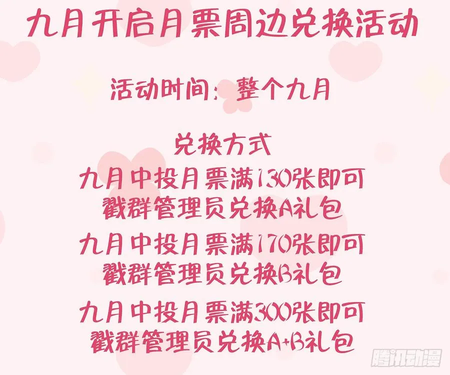 第89话 很久没去我家了 第68页