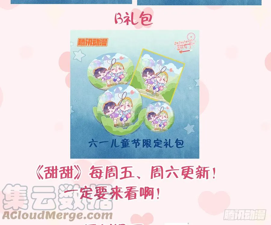 第89话 很久没去我家了 第70页