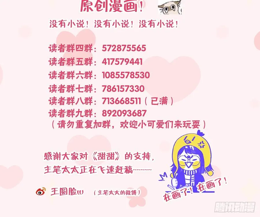 第89话 很久没去我家了 第71页