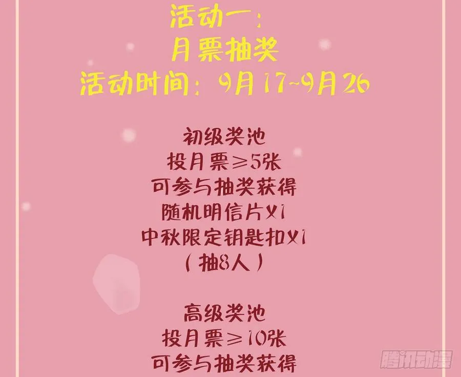 第89话 很久没去我家了 第74页