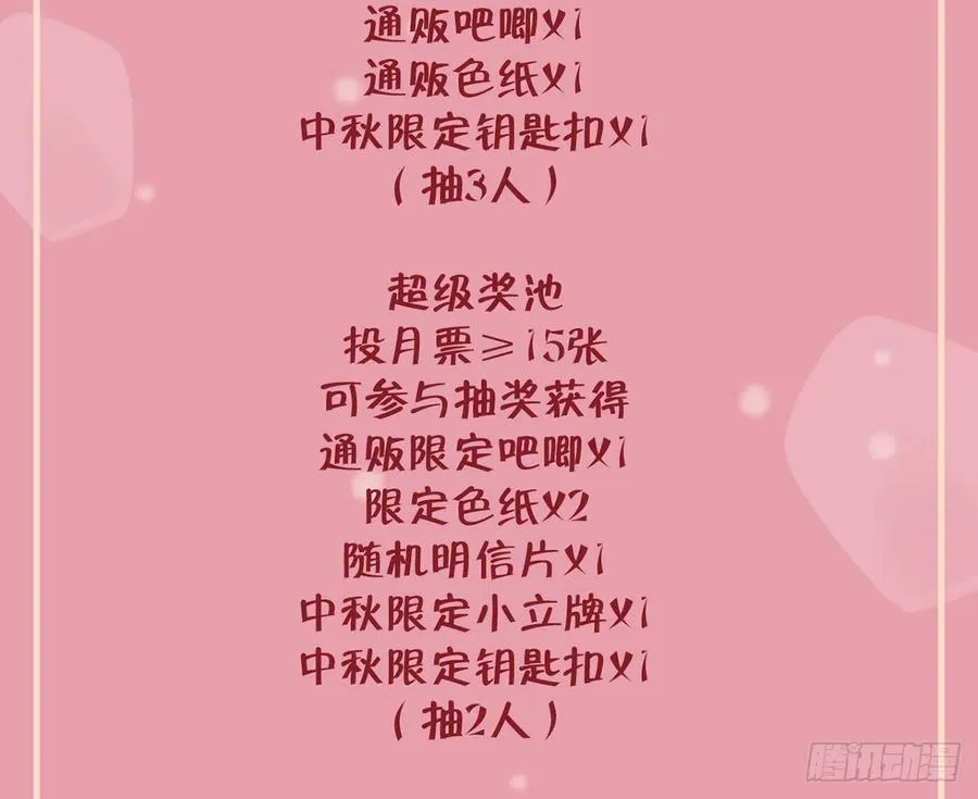第89话 很久没去我家了 第75页