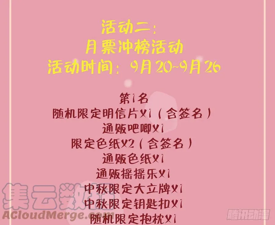 第89话 很久没去我家了 第76页
