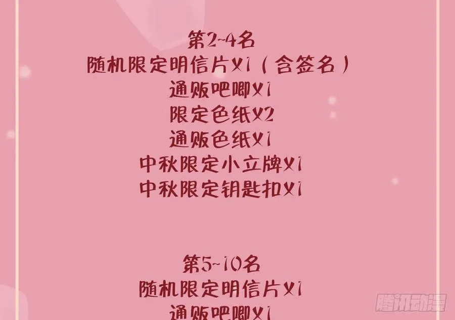 第89话 很久没去我家了 第77页