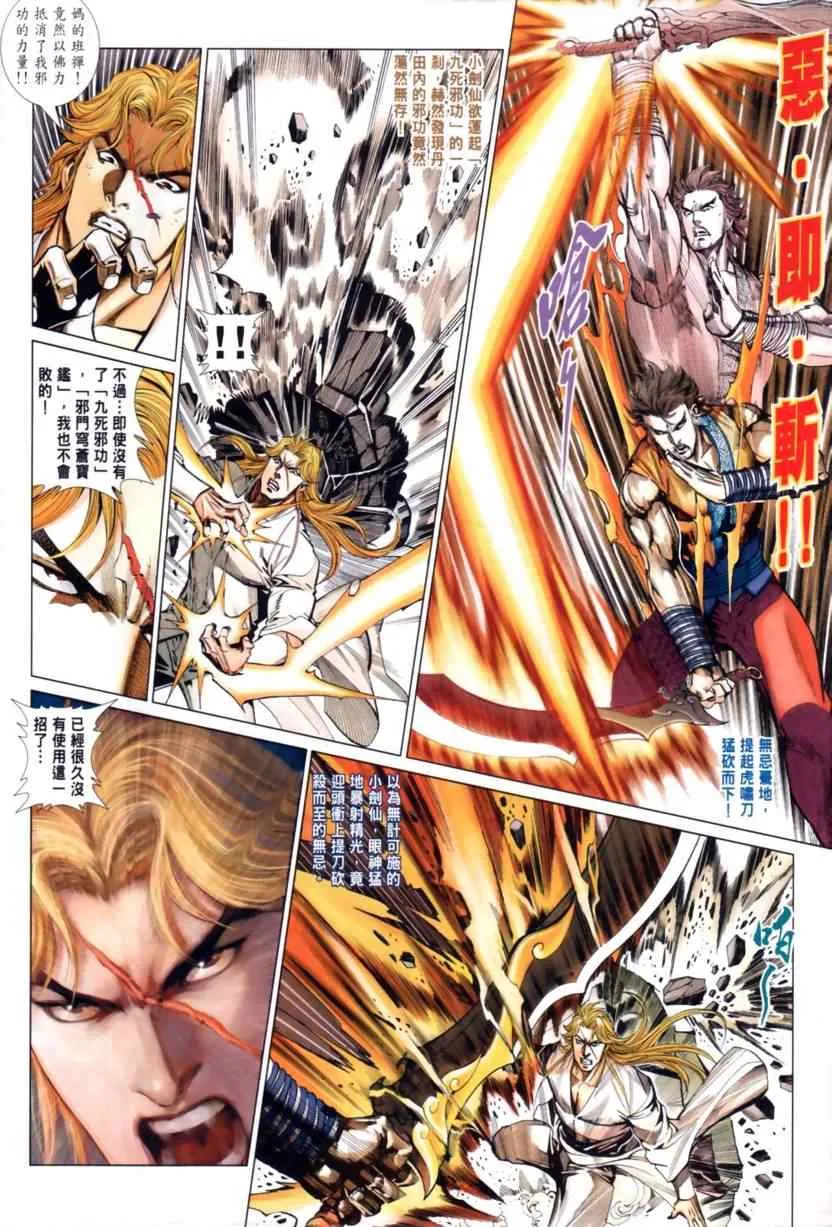 第31话 第23页