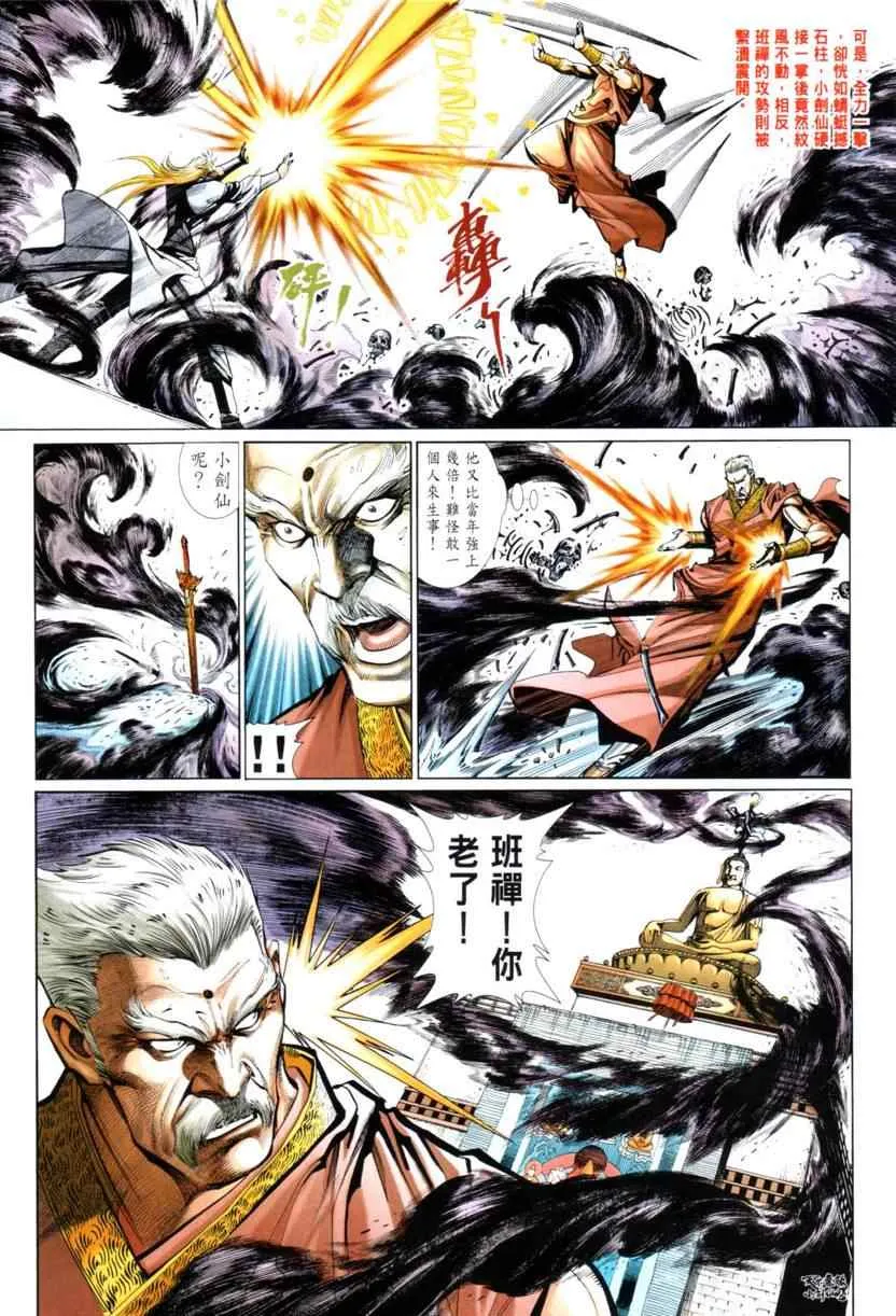 第30话 第25页