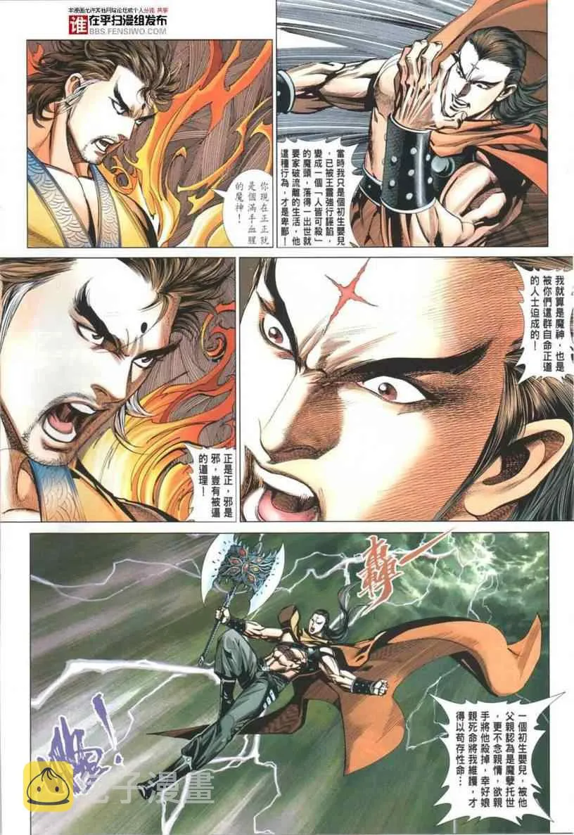 第29话 第3页