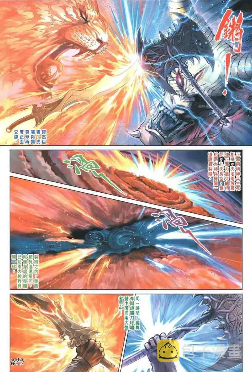 第29话 第8页