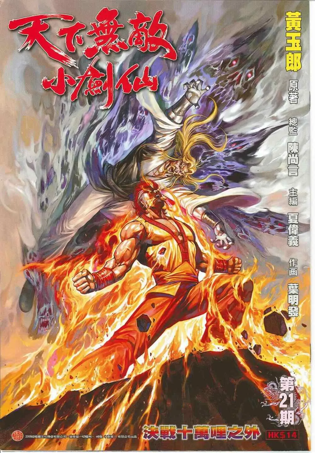 第21话 第1页
