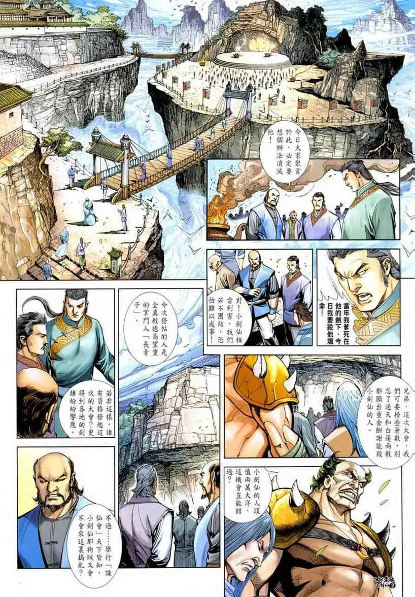 第2话 第3页