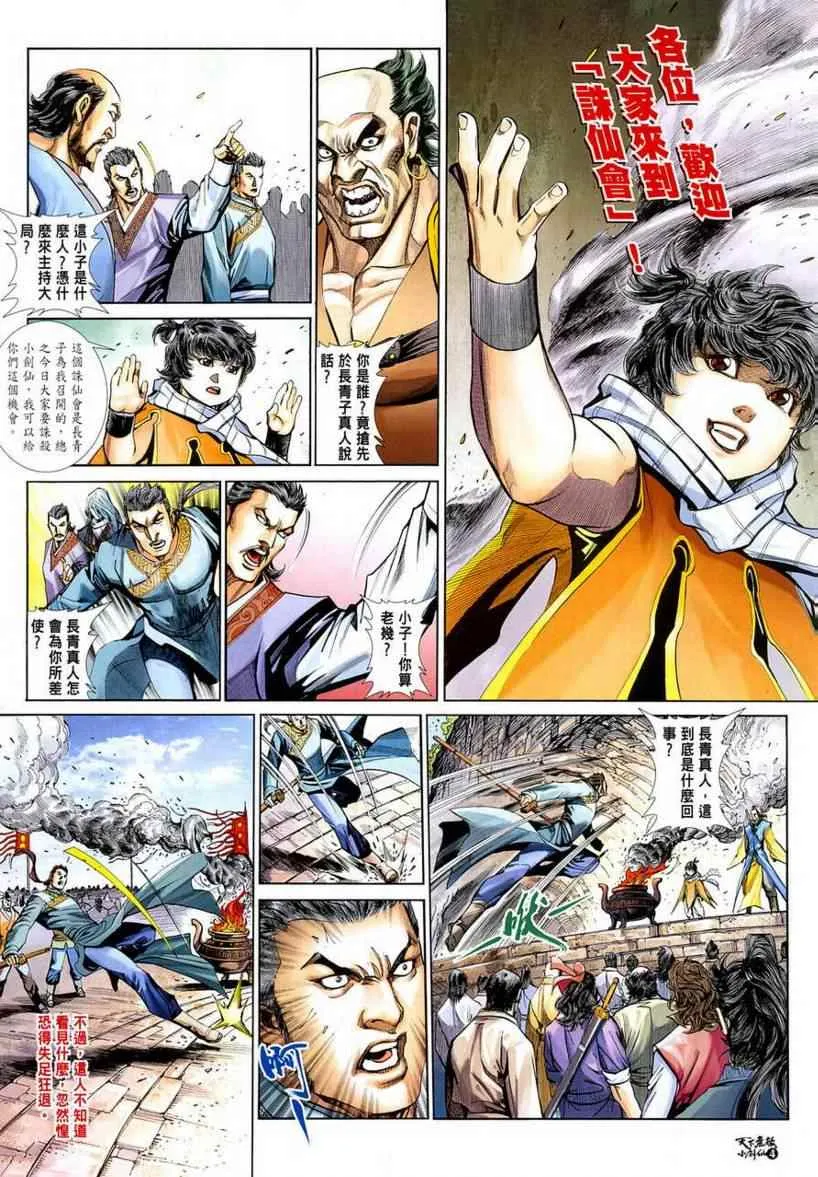 第2话 第5页