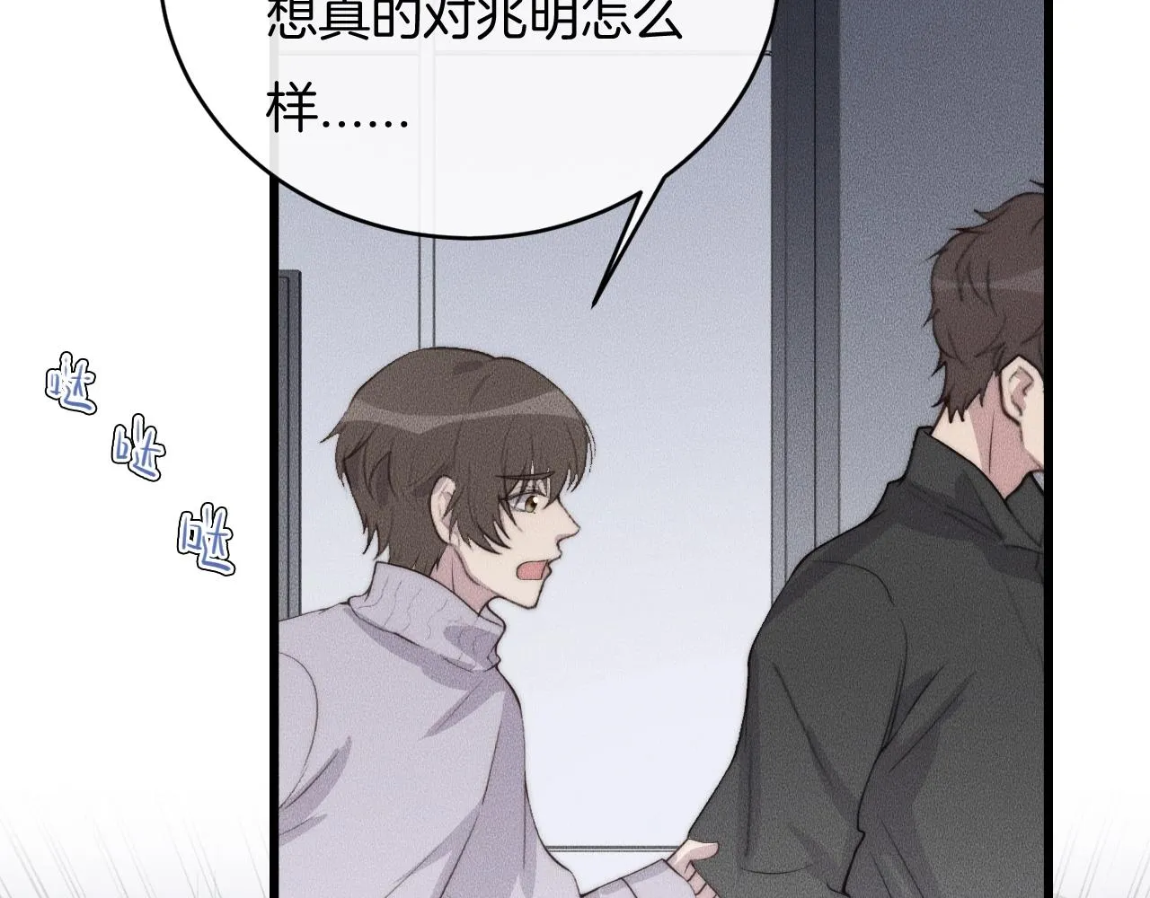 第66话 得寸进尺~ 第20页