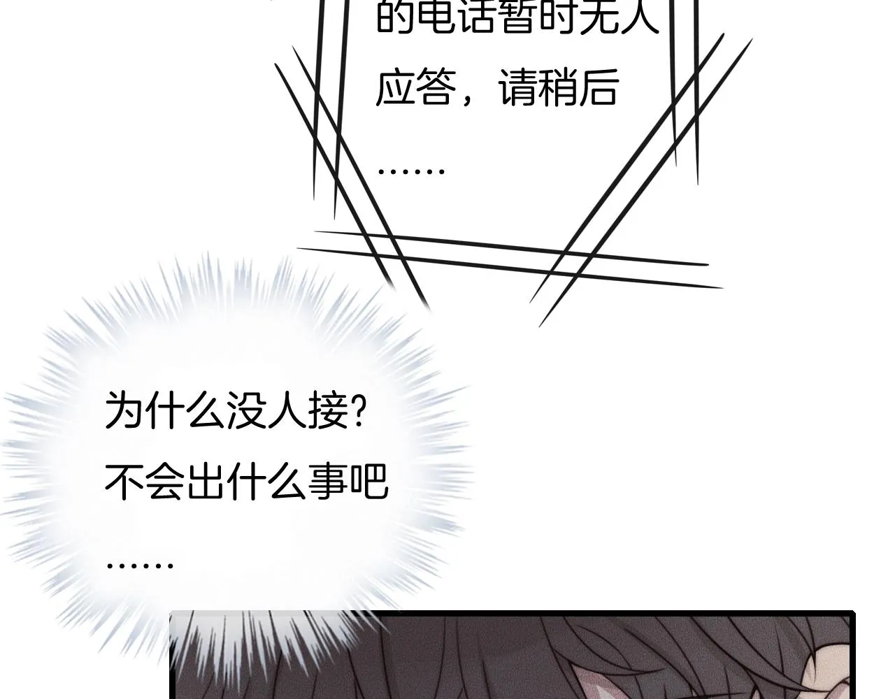 第62话 再不来就真见不到我了 第9页