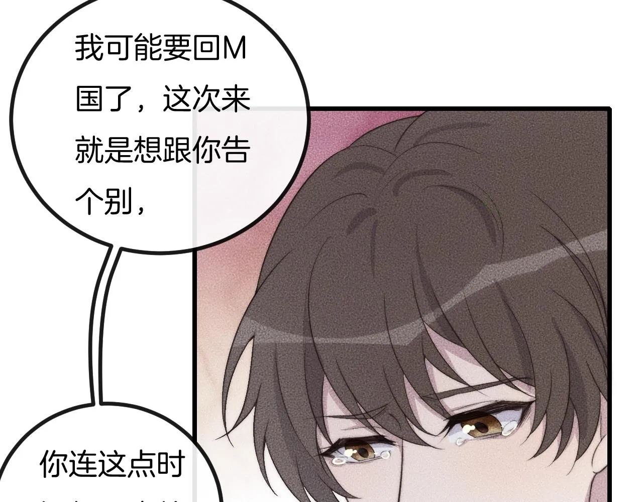 第62话 再不来就真见不到我了 第25页