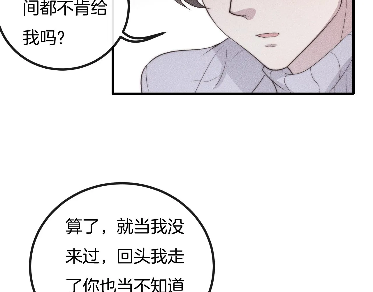 第62话 再不来就真见不到我了 第26页