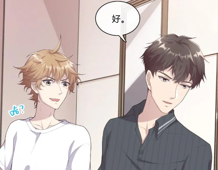 第6话 你请客我买单 第63页