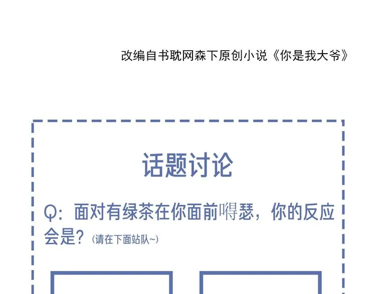 第22话 要不要我教你？ 第80页