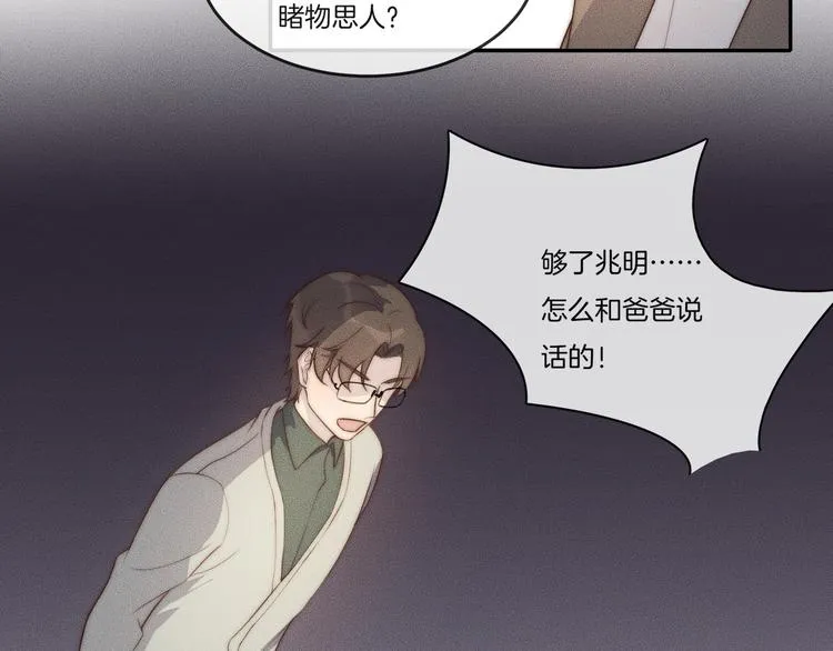 第27话 我一直都在 第42页