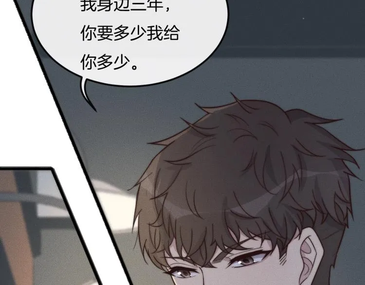 第33话 我帮你 第82页