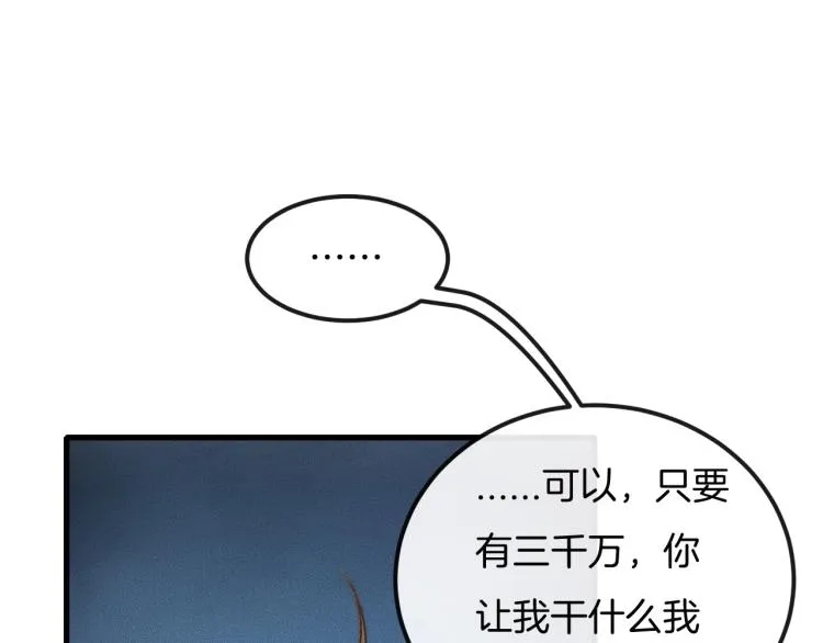 第34话 你觉得我会让你干什么 第18页