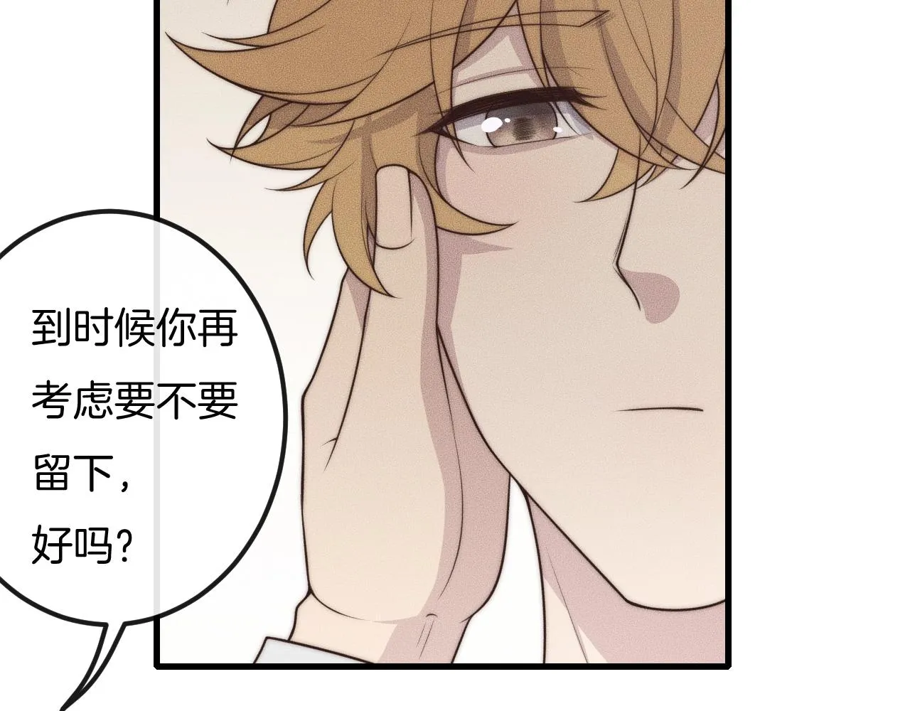 第39话 我心里有谁你不清楚？ 第44页