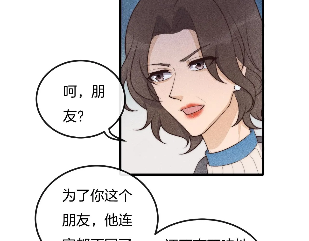 第40话 未婚妻？ 第14页