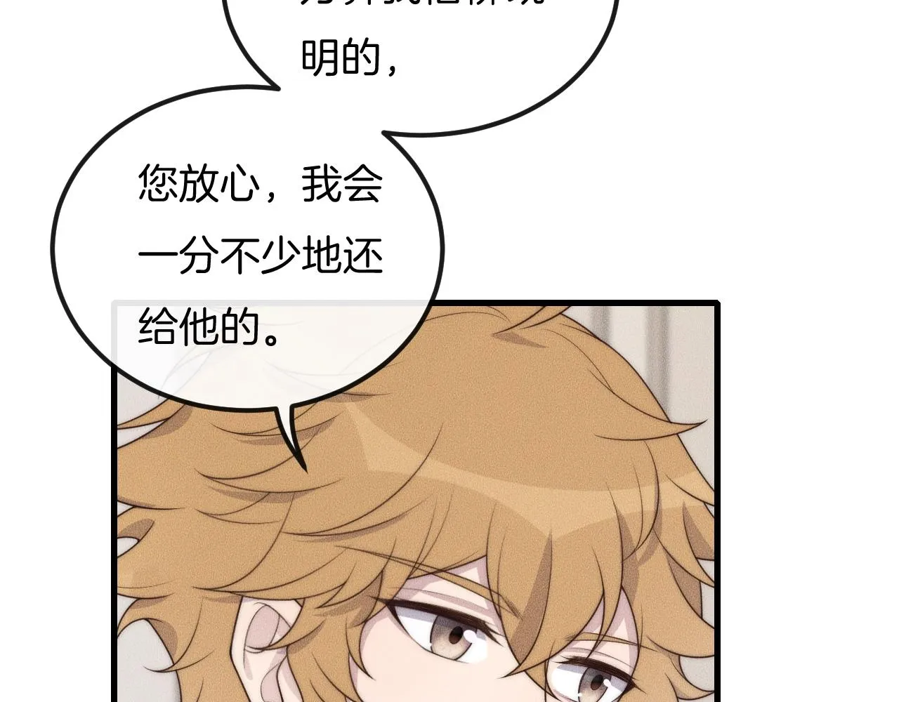 第40话 未婚妻？ 第26页