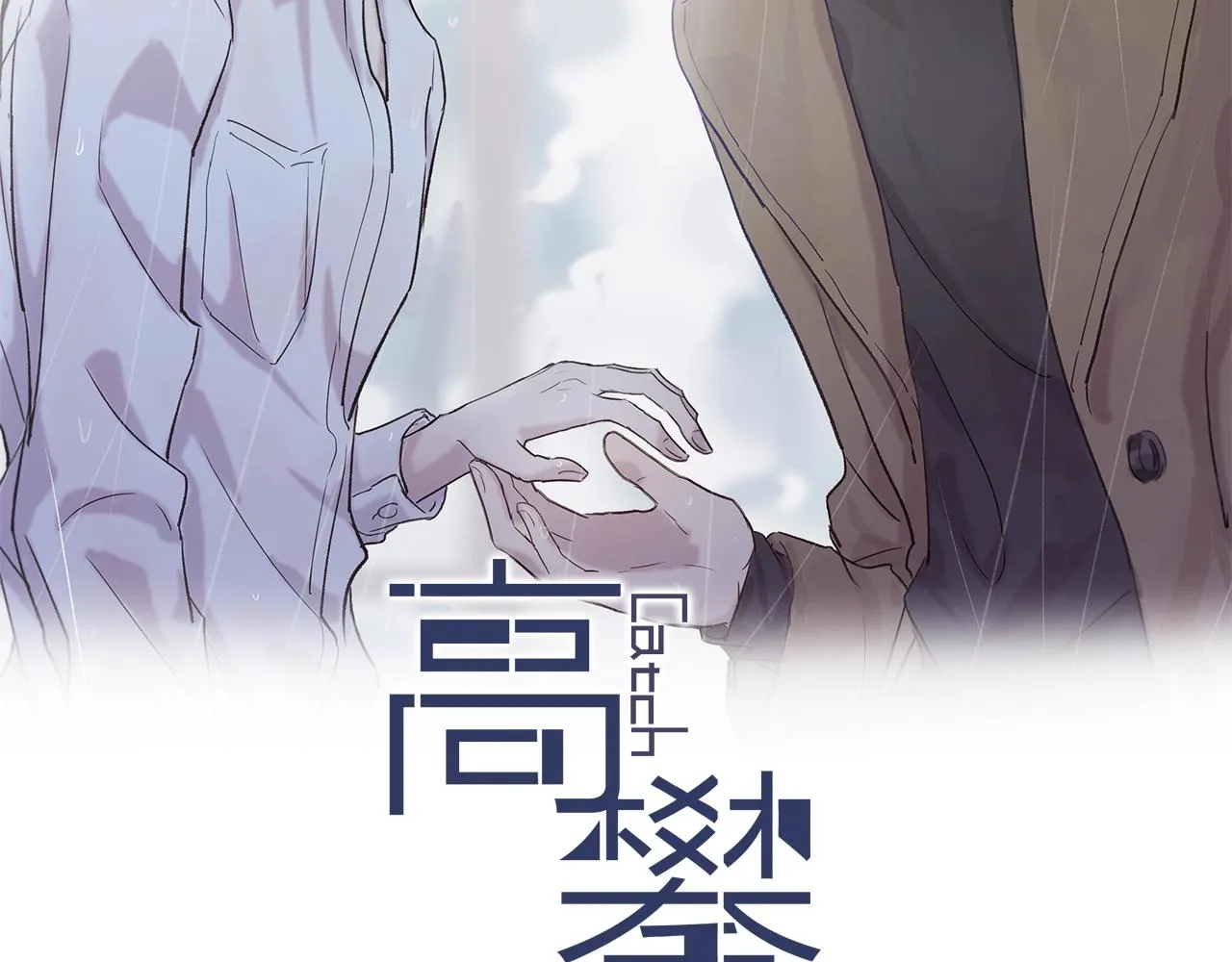 第43话 别走 第2页