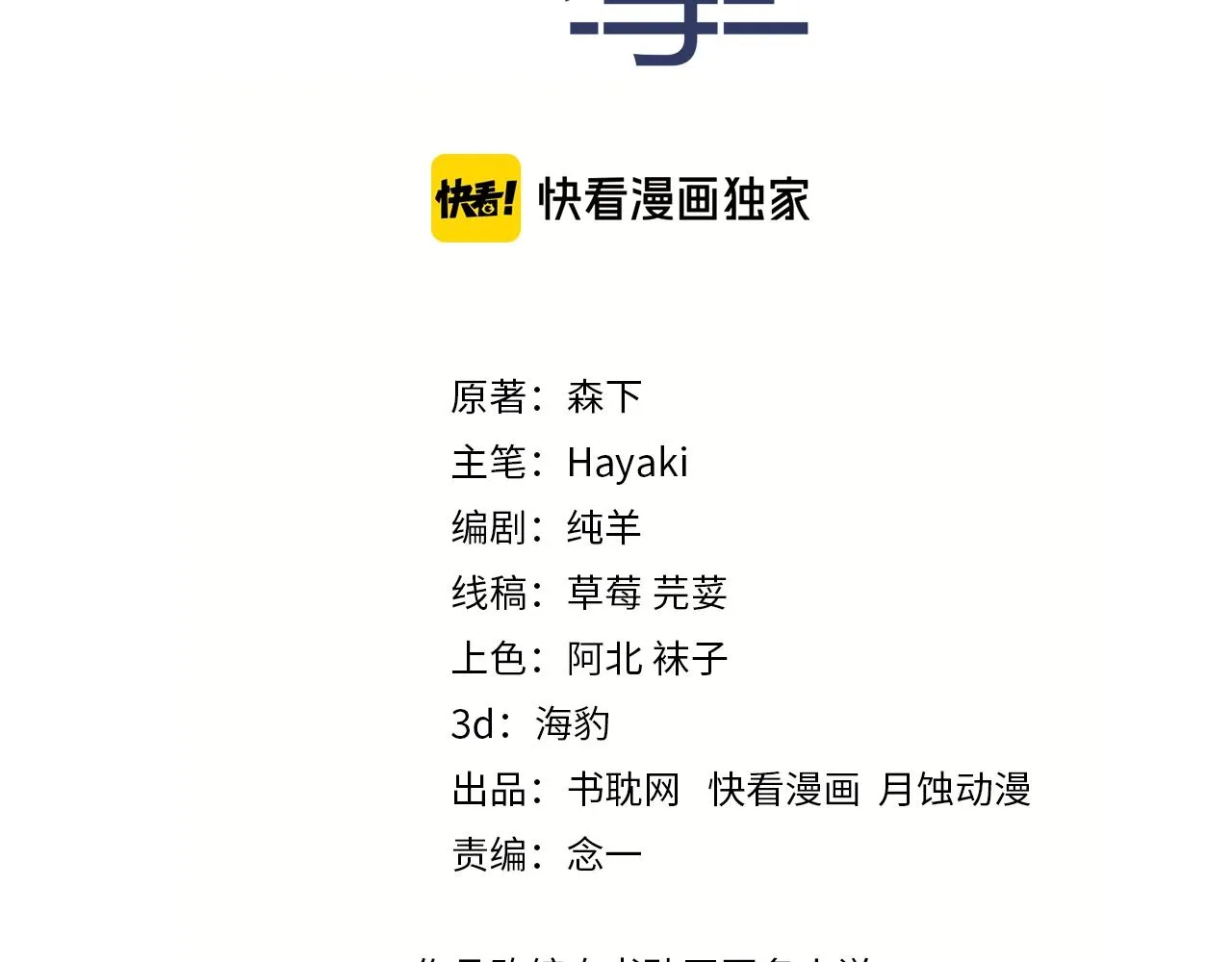 第43话 别走 第3页