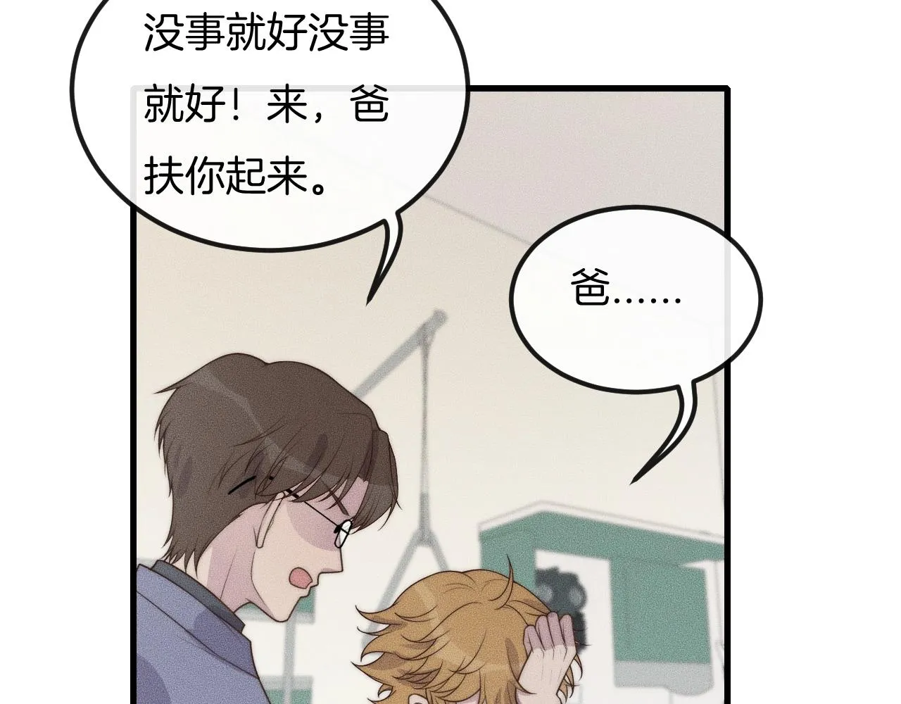 第43话 别走 第9页