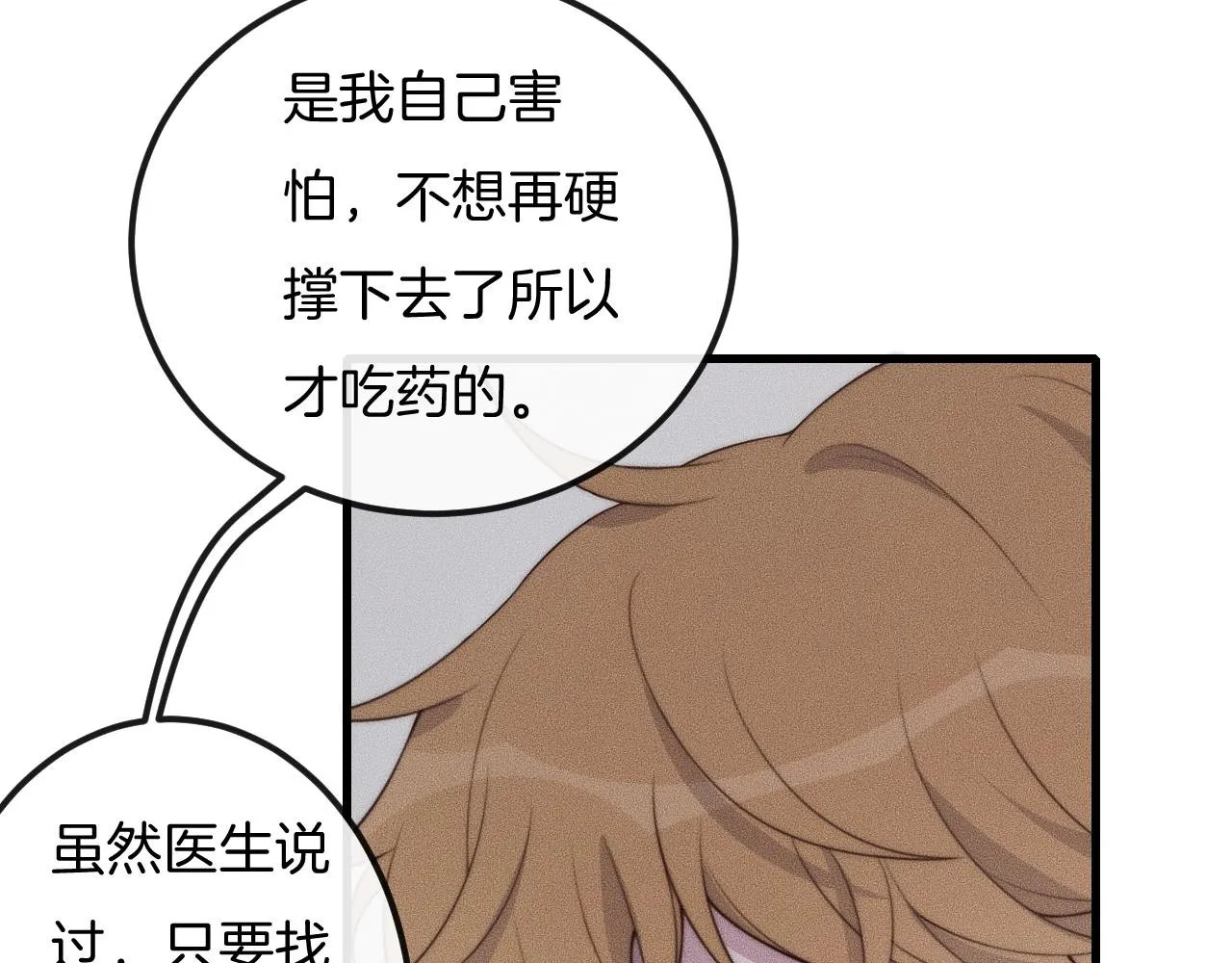 第43话 别走 第25页