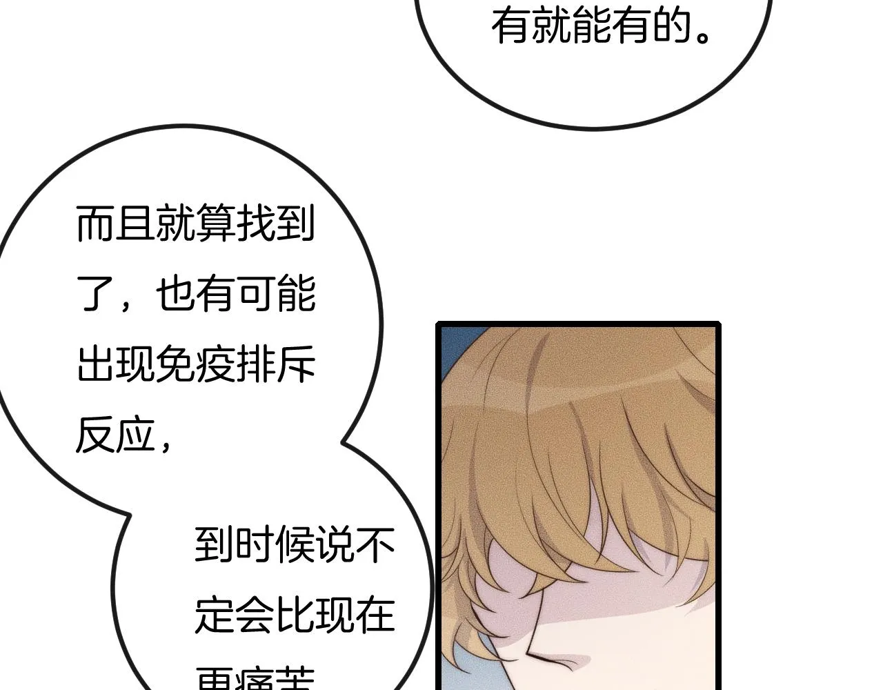 第43话 别走 第27页
