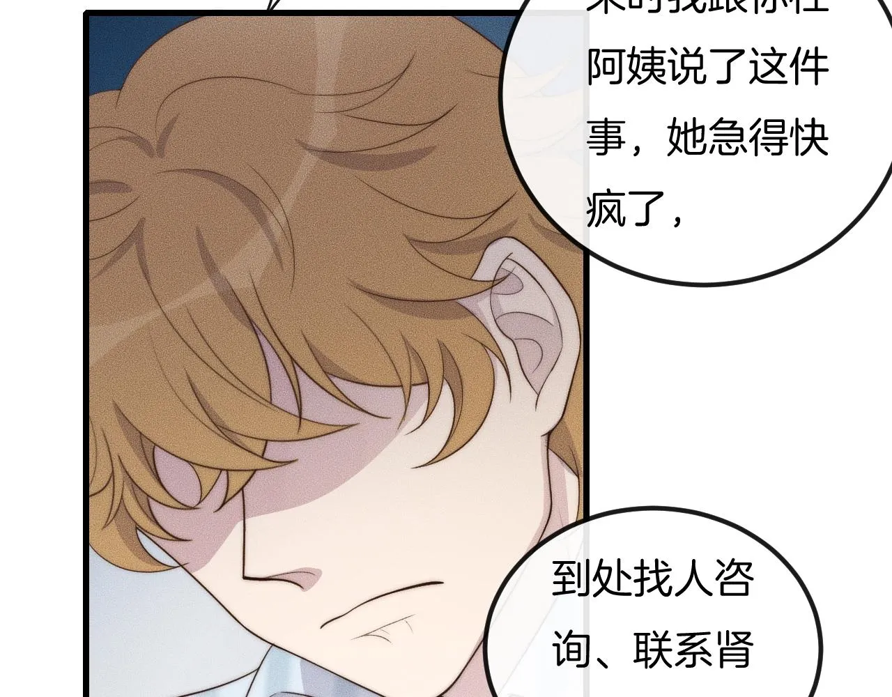 第43话 别走 第31页