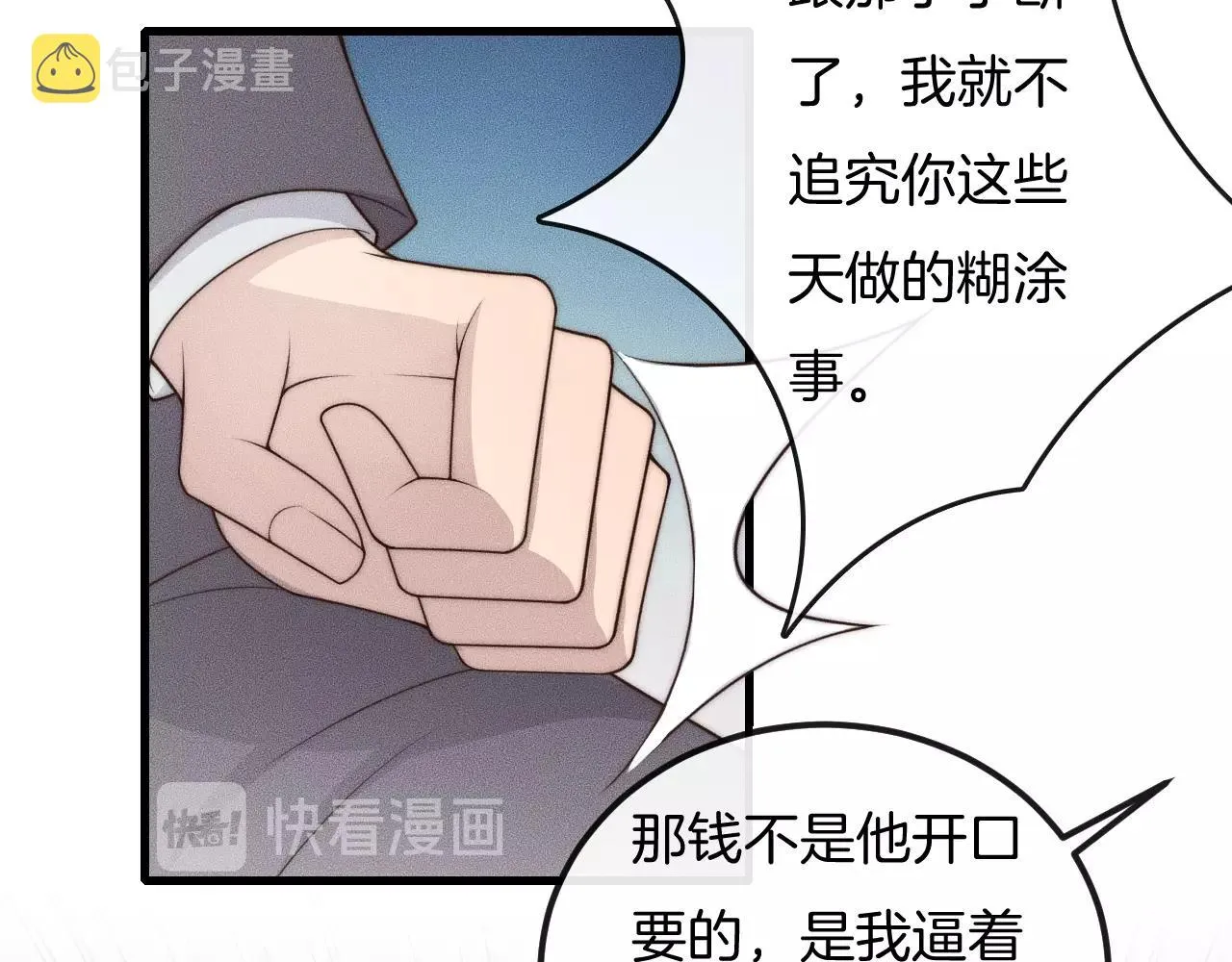第43话 别走 第68页