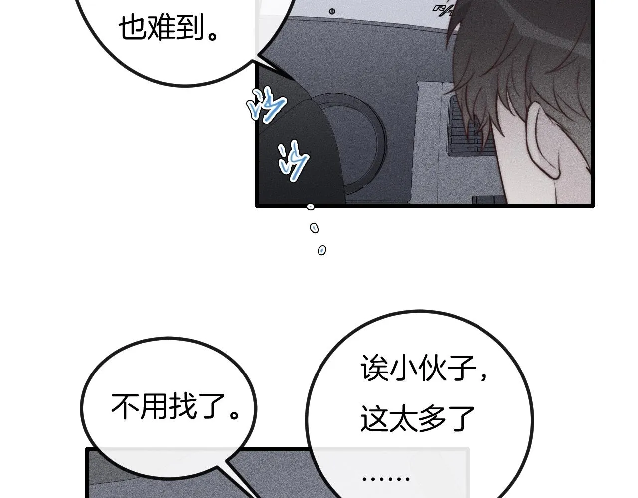 第43话 别走 第90页