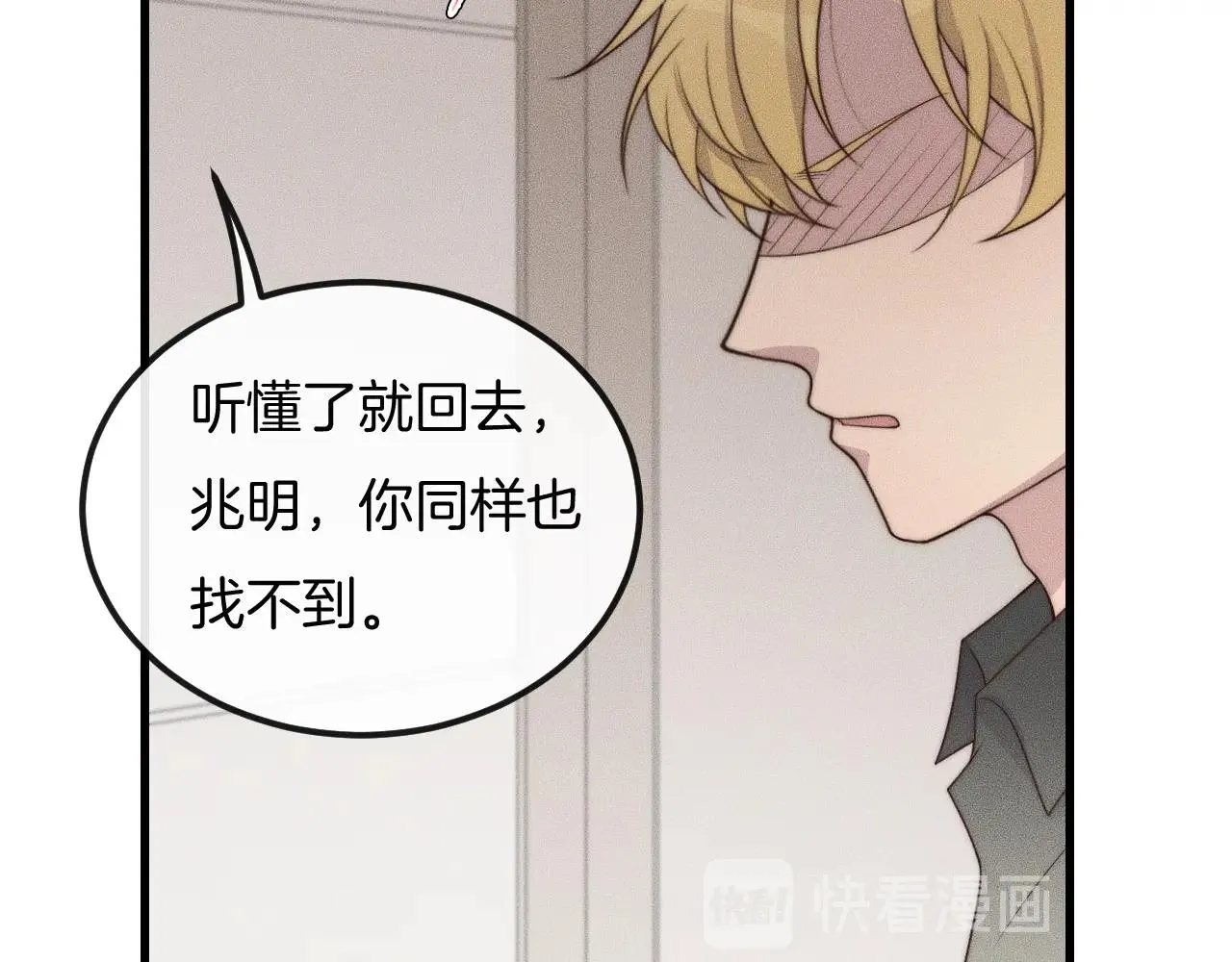 第47话 叫你别跟着我！ 第71页