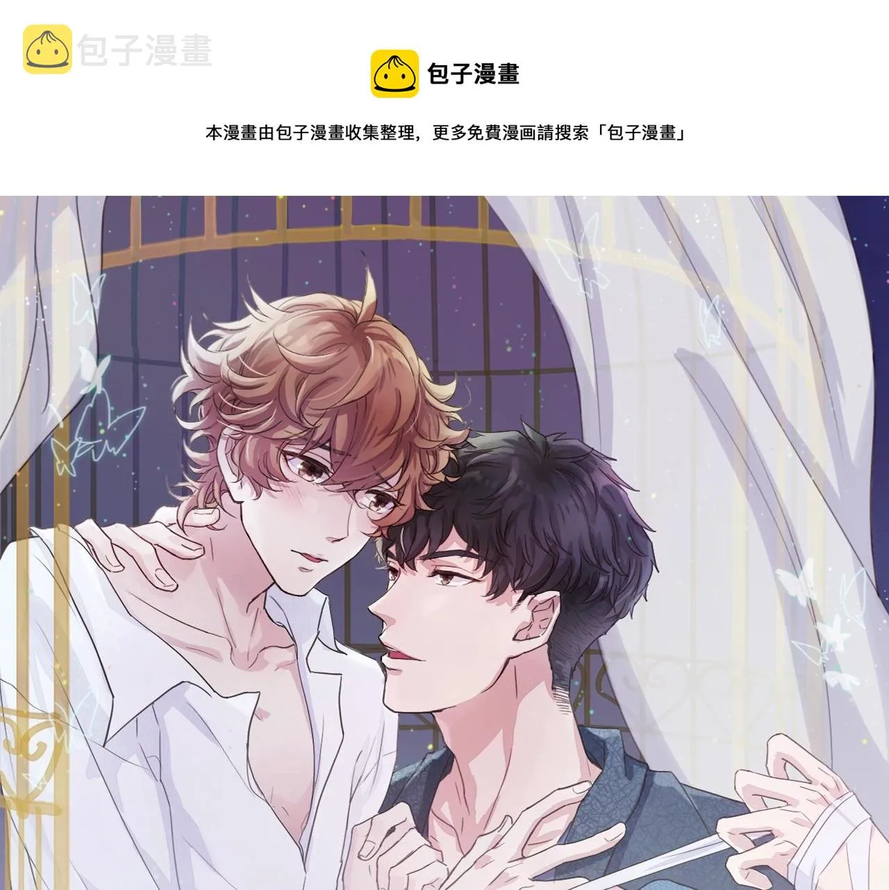第53话 刚见面就这么激烈？ 第1页